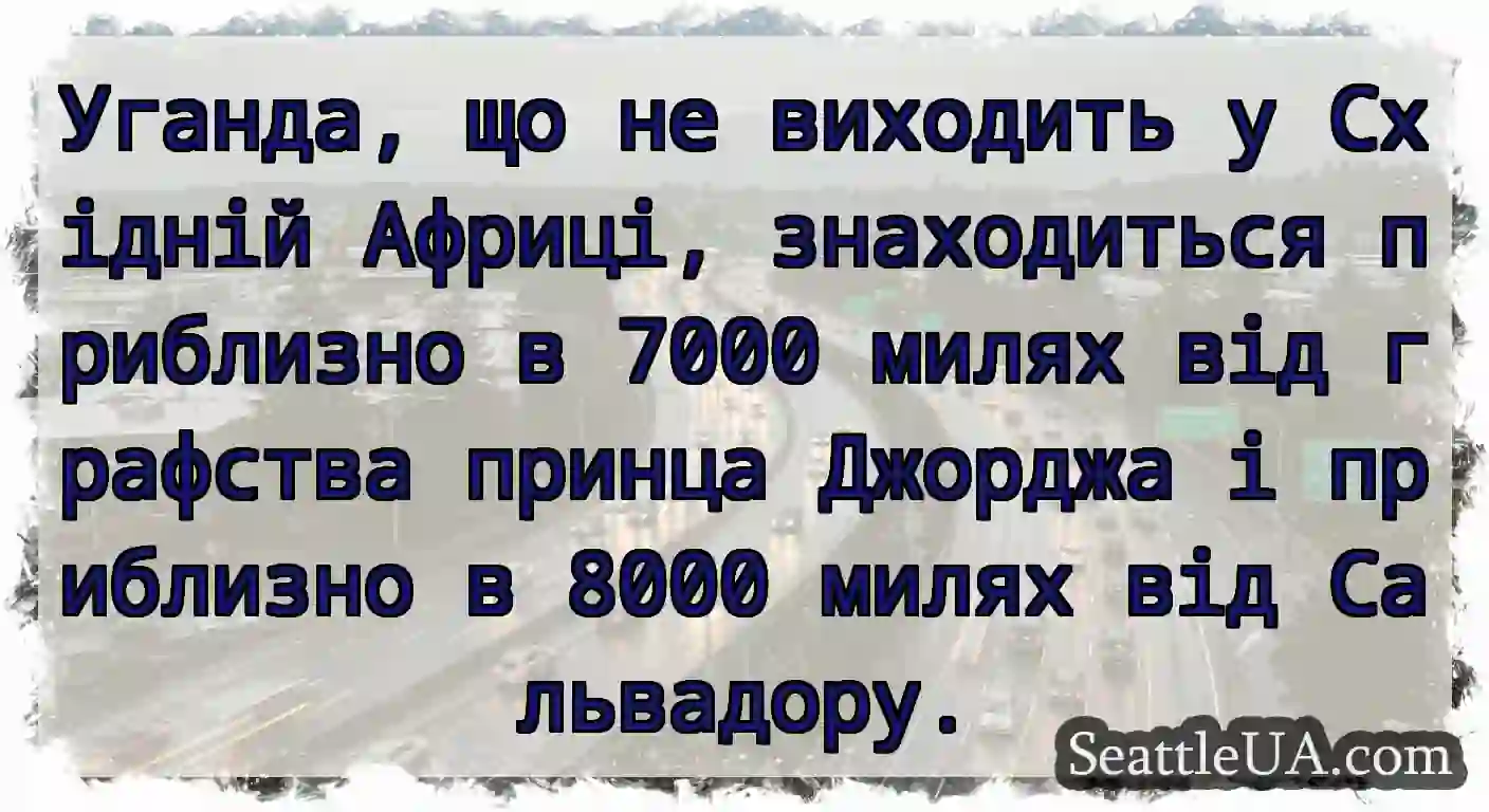 Уганда, що не виходить у Східній Африці,