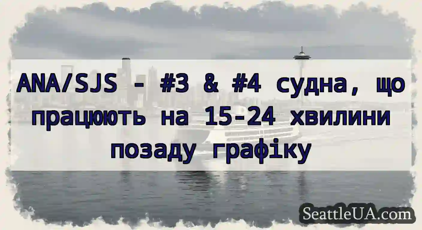 ANA/SJS - #3 & #4 судна, що працюють на 15-24