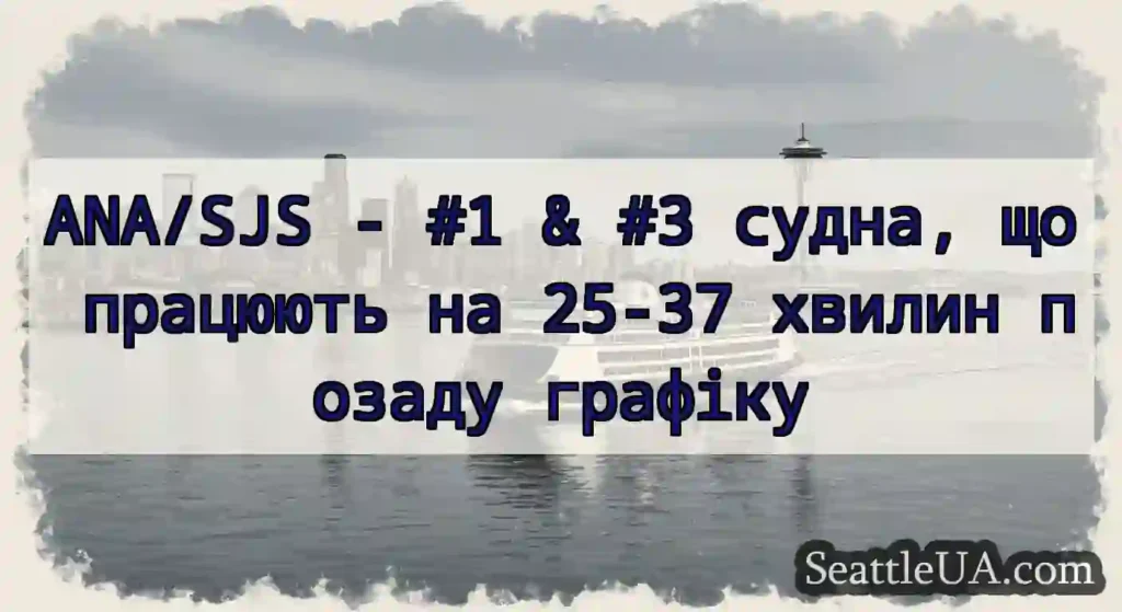 ANA/SJS - #1 & #3 судна, що працюють на 25-37