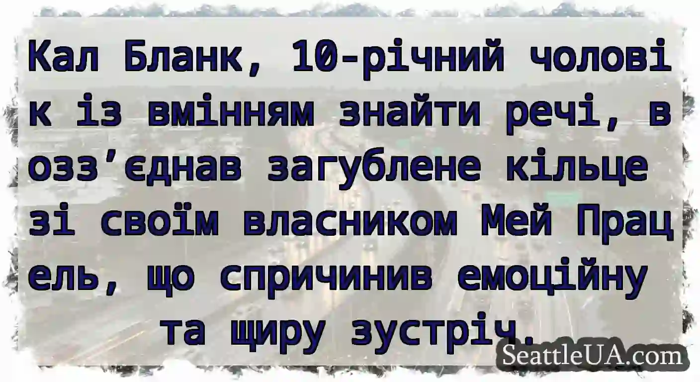 Кал Бланк, 10-річний чоловік із вмінням знайти