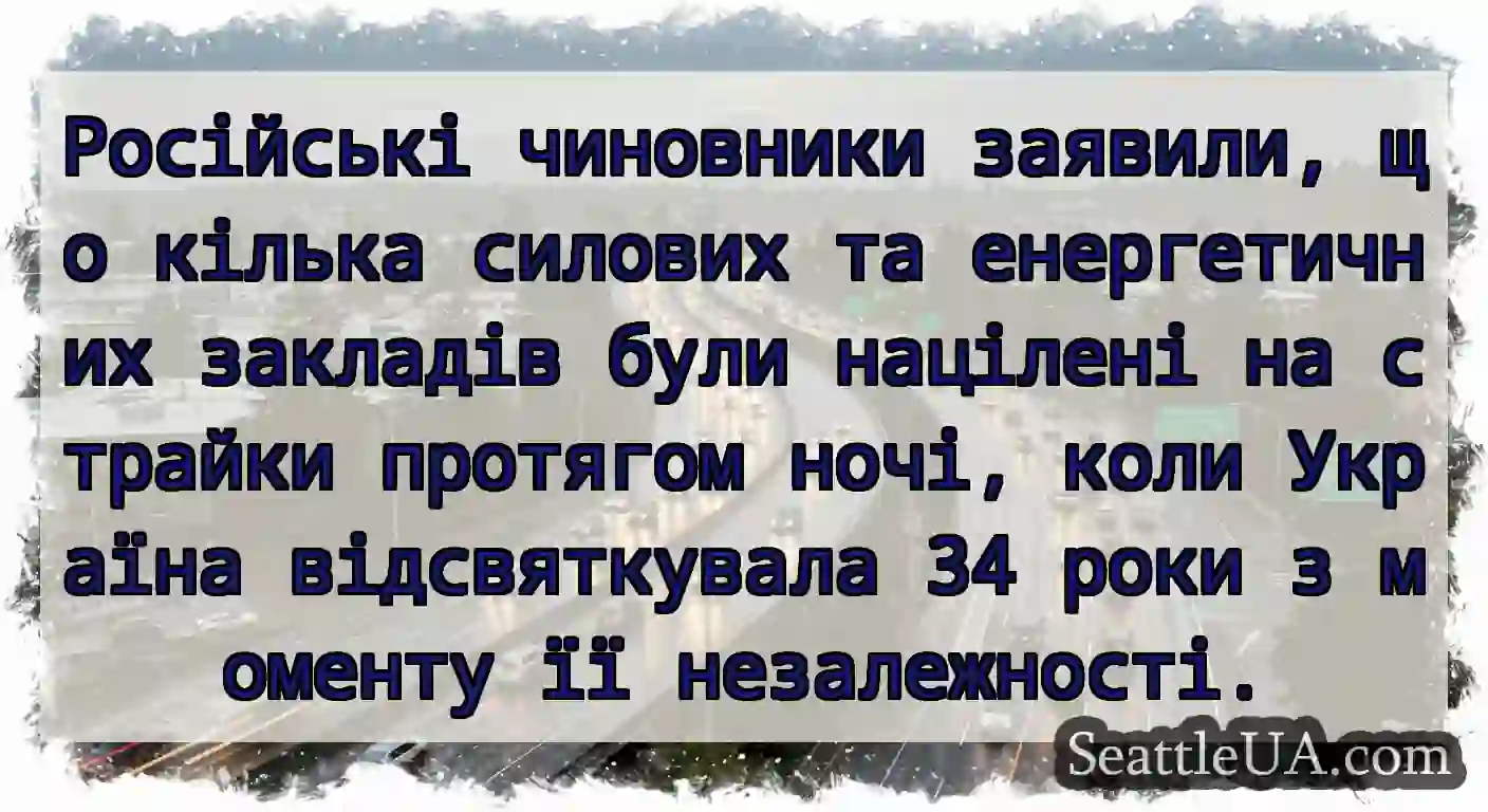 Російські чиновники заявили, що кілька силових та