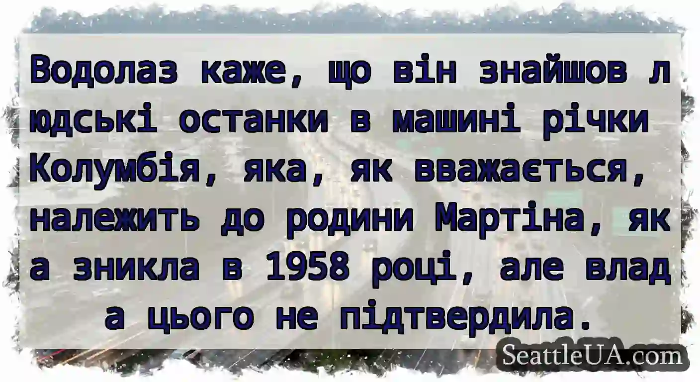 Водолаз каже, що він знайшов людські останки в