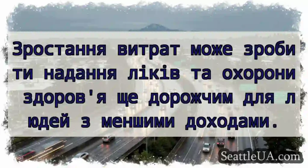Зростання витрат може зробити надання ліків та