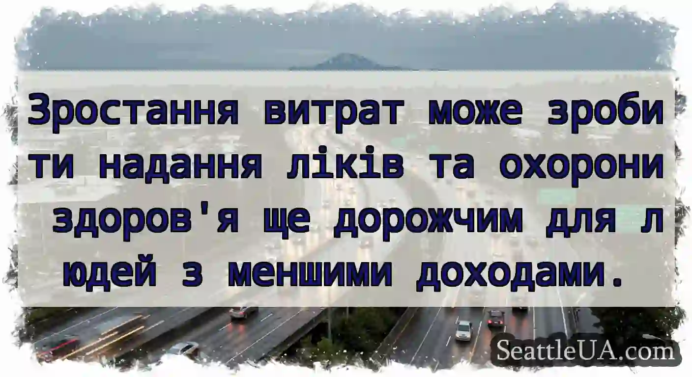 Зростання витрат може зробити надання ліків та