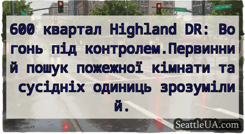 600 квартал Highland DR: Вогонь під