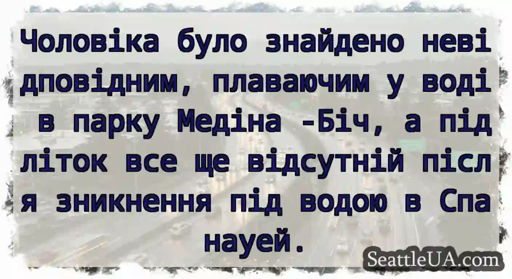Чоловіка було знайдено невідповідним, плаваючим у