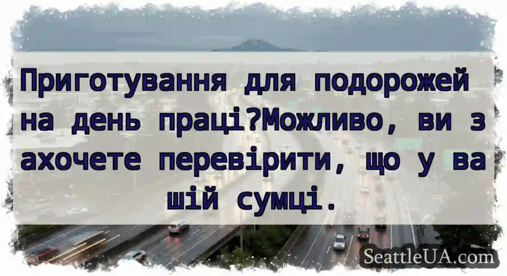 Приготування для подорожей на день праці?Можливо,