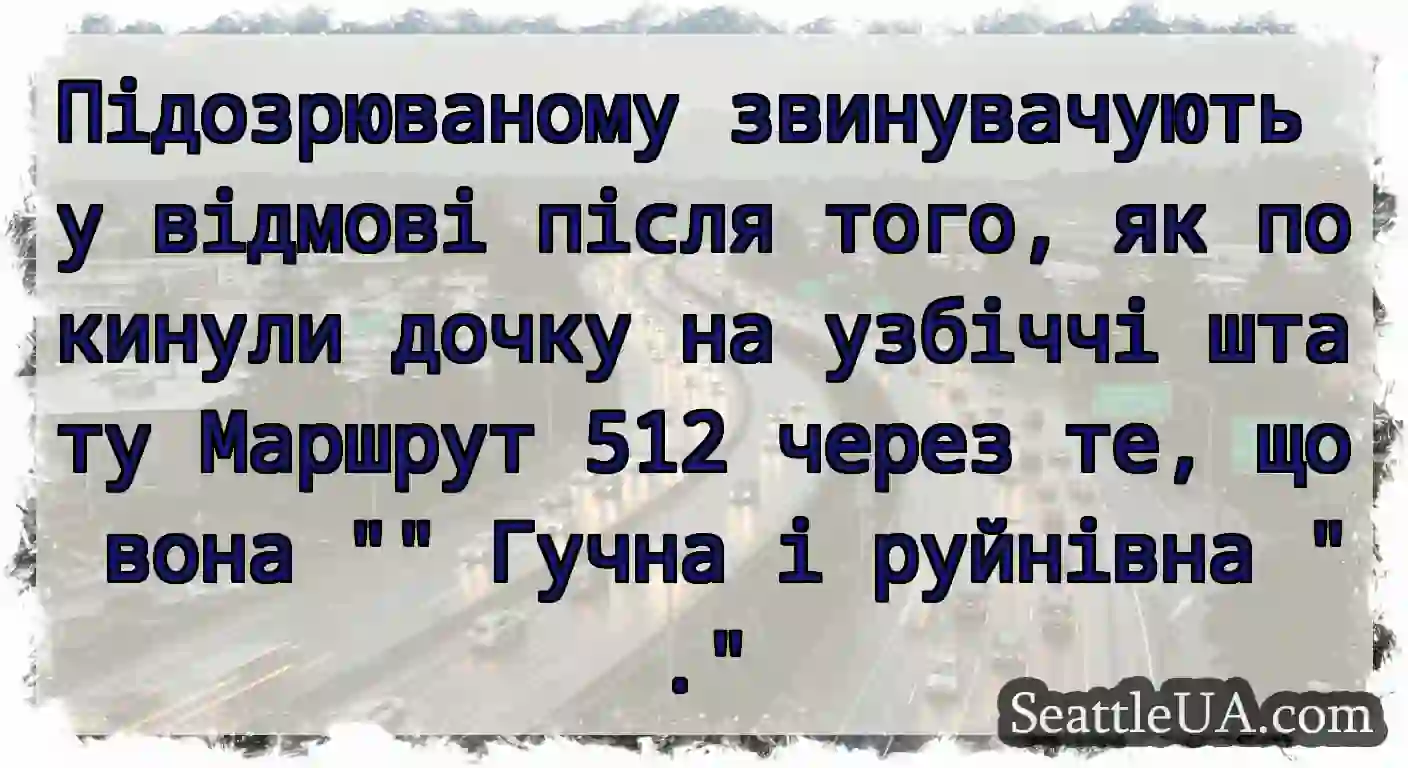 Підозрюваному звинувачують у відмові після того,