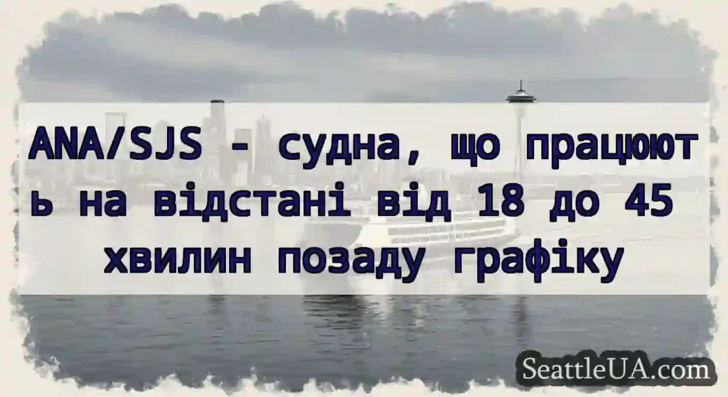 ANA/SJS - судна, що працюють на відстані від 18