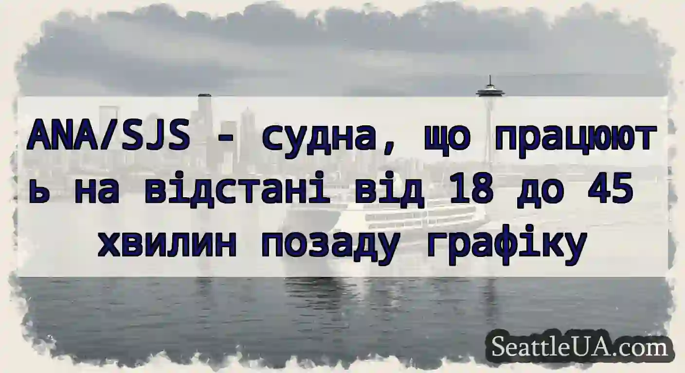 ANA/SJS - судна, що працюють на відстані від 18
