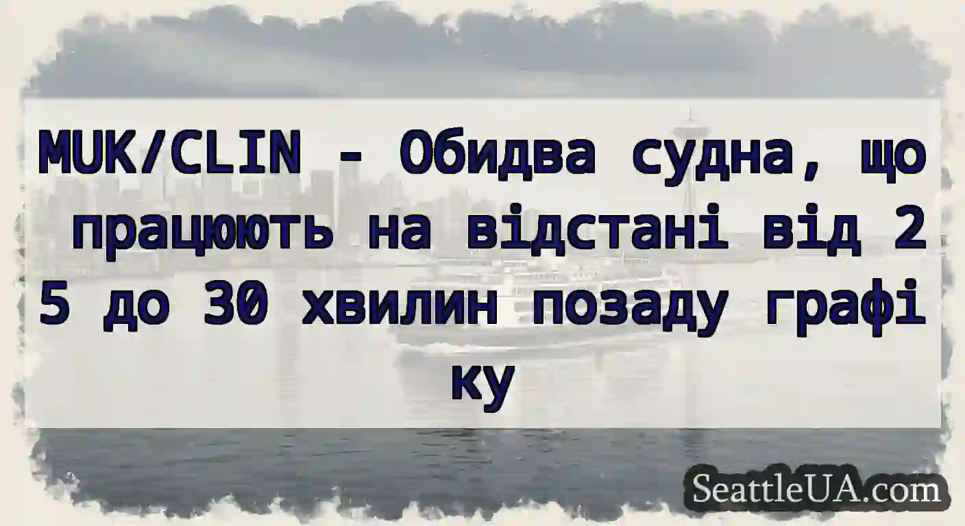 MUK/CLIN - Обидва судна, що працюють на відстані