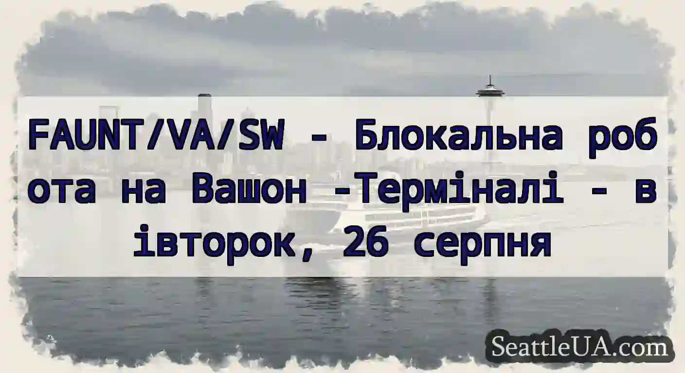 FAUNT/VA/SW - Блокальна робота на Вашон