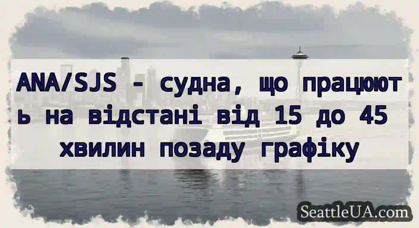 ANA/SJS - судна, що працюють на відстані від 15