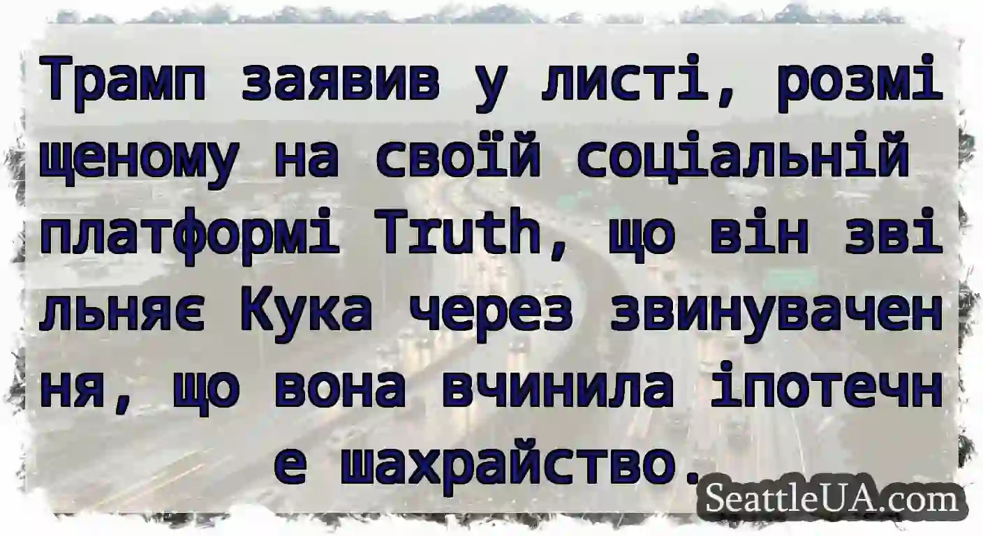 Трамп заявив у листі, розміщеному на своїй