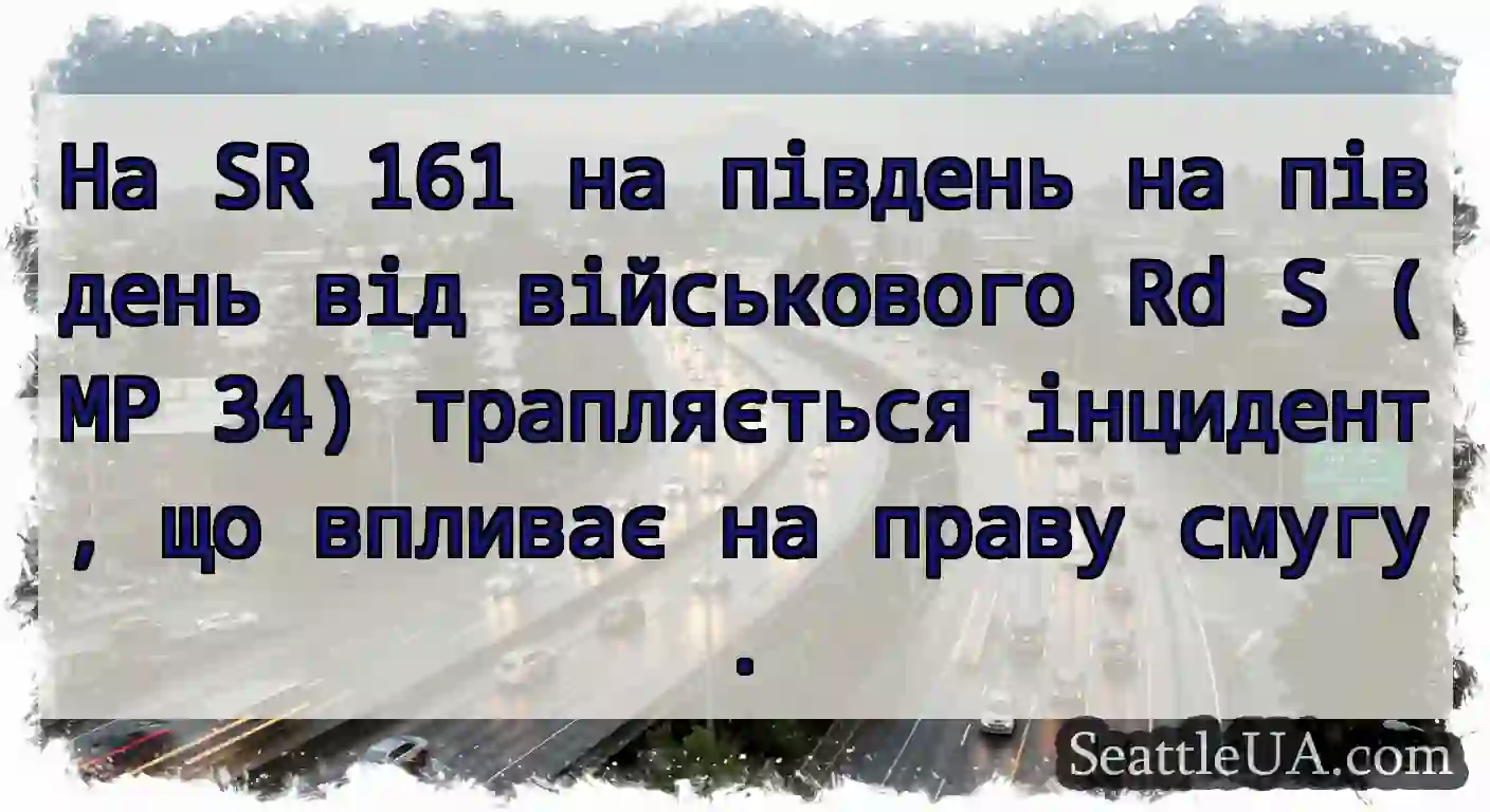 На SR 161 на південь на південь від військового
