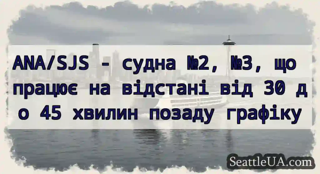 ANA/SJS - судна №2, №3, що працює на відстані від