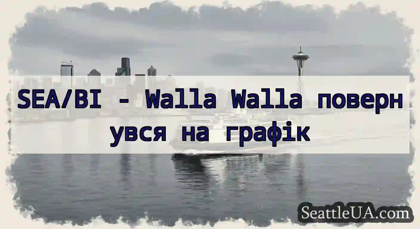 SEA/BI - Walla Walla повернувся на графік