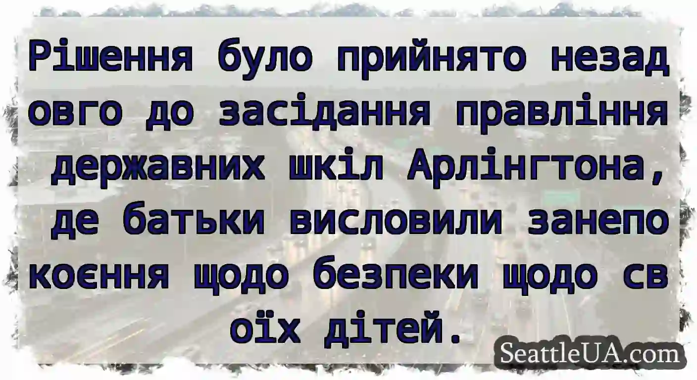 Рішення було прийнято незадовго до засідання