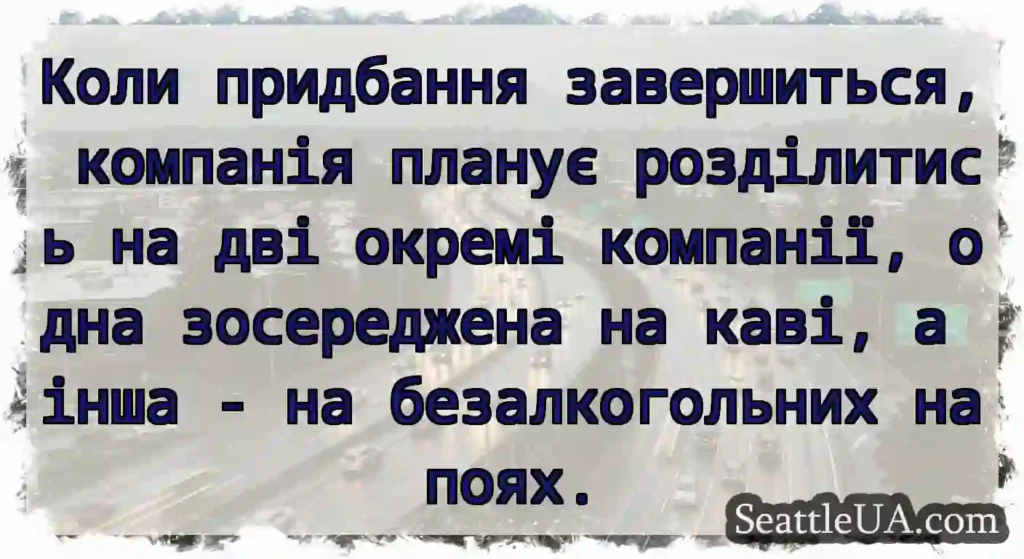 Коли придбання завершиться, компанія планує