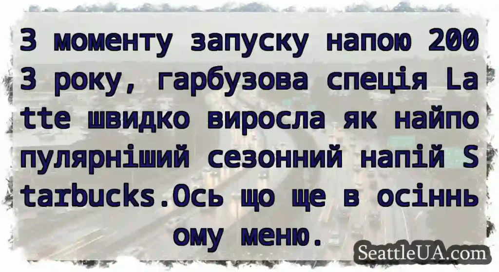 З моменту запуску напою 2003 року, гарбузова