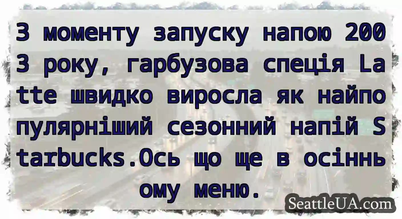 З моменту запуску напою 2003 року, гарбузова