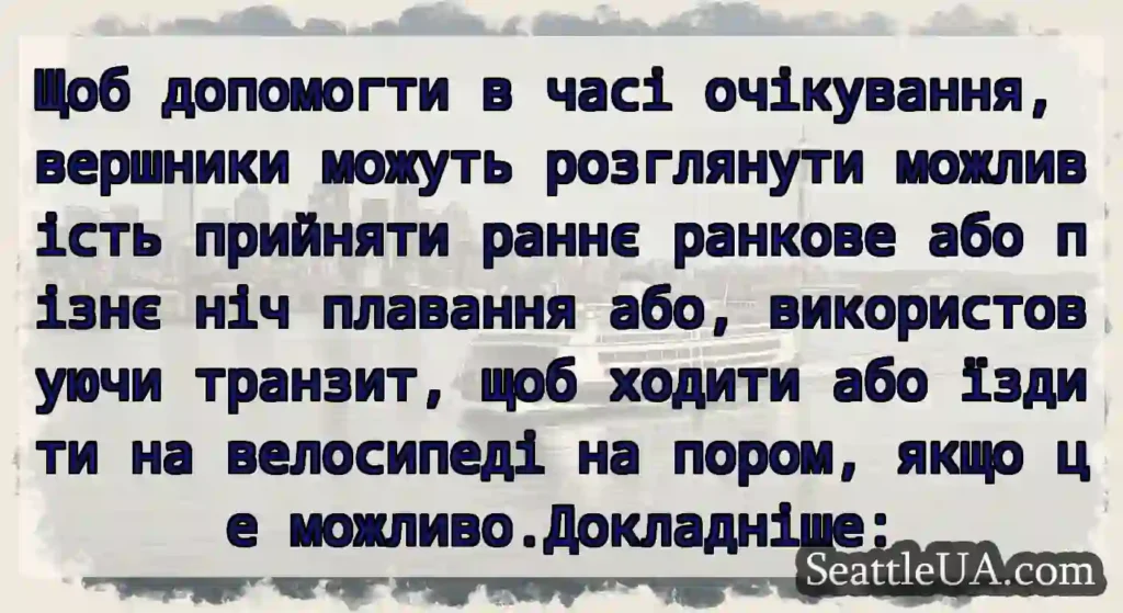Щоб допомогти в часі очікування, вершники можуть