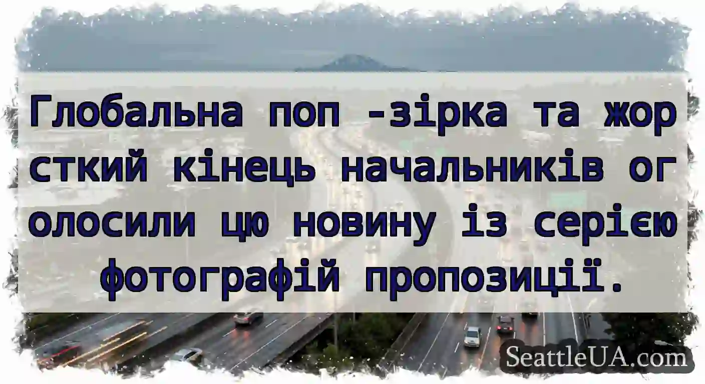 Глобальна поп -зірка та жорсткий кінець