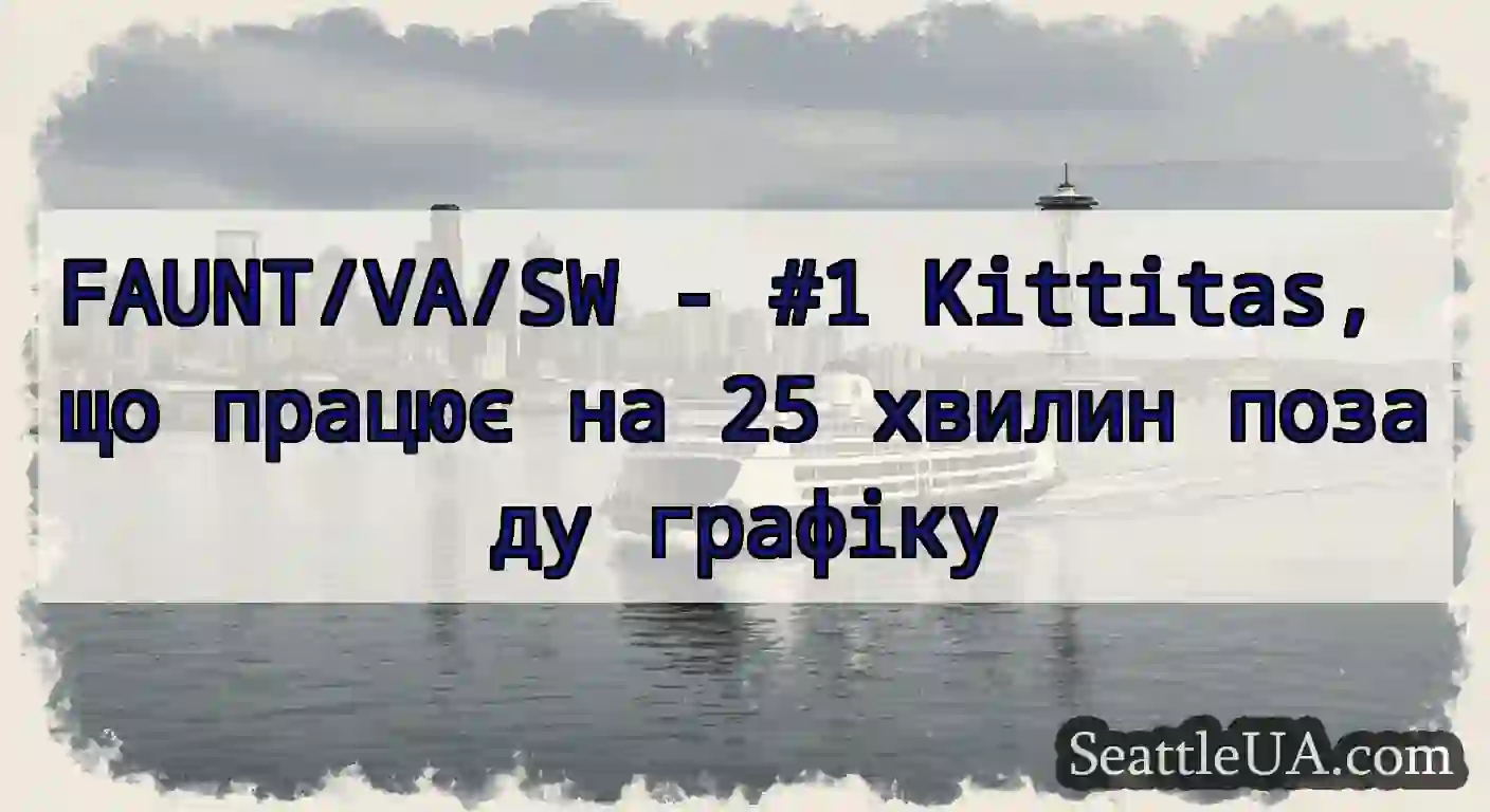 FAUNT/VA/SW - #1 Kittitas, що працює на 25 хвилин