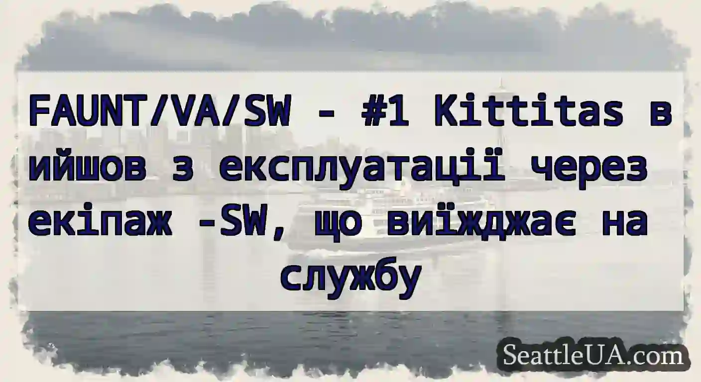 FAUNT/VA/SW - #1 Kittitas вийшов з експлуатації
