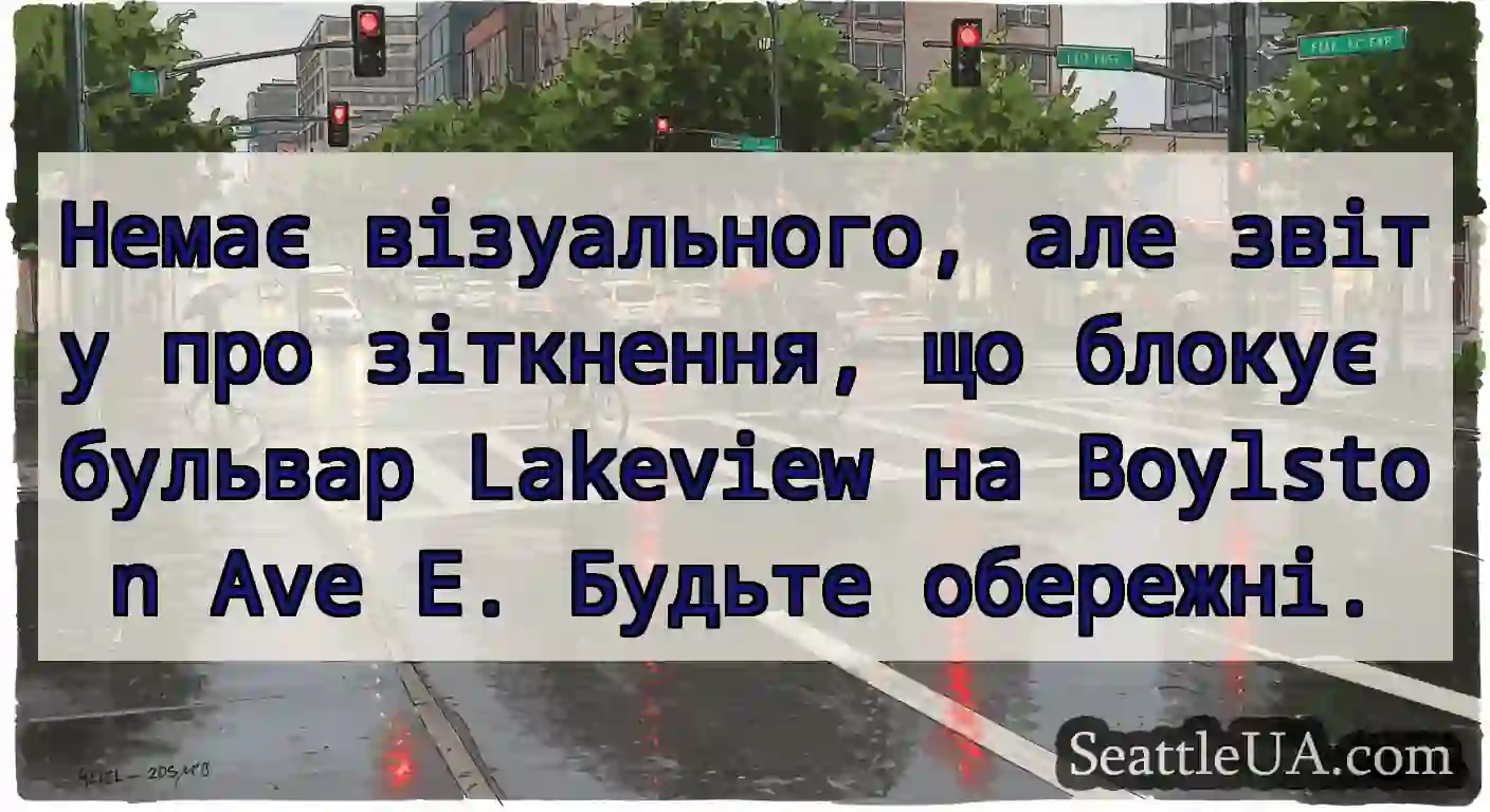 Немає візуального, але звіту про зіткнення, що