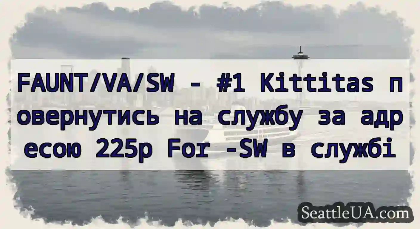 FAUNT/VA/SW - #1 Kittitas повернутись на службу