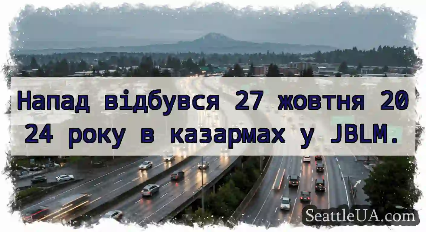 Напад відбувся 27 жовтня 2024 року в казармах у