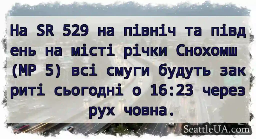 На SR 529 на північ та південь на місті річки