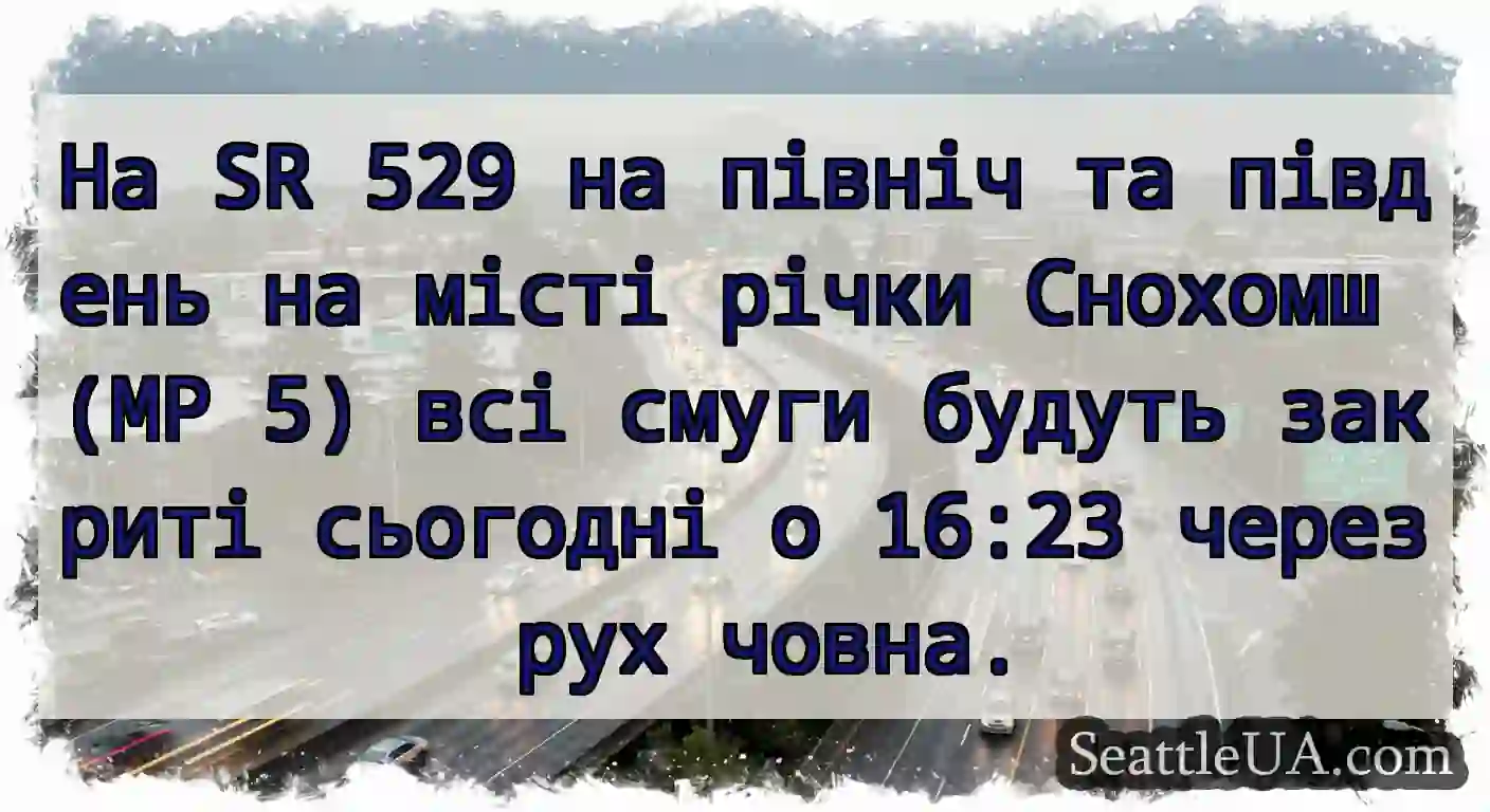 На SR 529 на північ та південь на місті річки