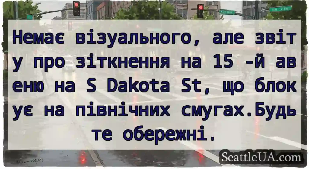 Немає візуального, але звіту про зіткнення на 15