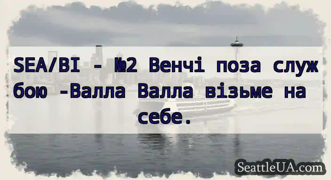 SEA/BI - №2 Венчі поза службою -Валла Валла