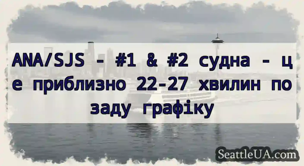 ANA/SJS - #1 & #2 судна - це приблизно 22-27