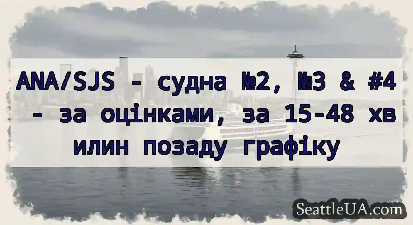 ANA/SJS - судна №2, №3 & #4 - за оцінками, за