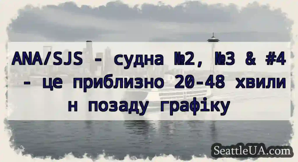 ANA/SJS - судна №2, №3 & #4 - це приблизно 20-48