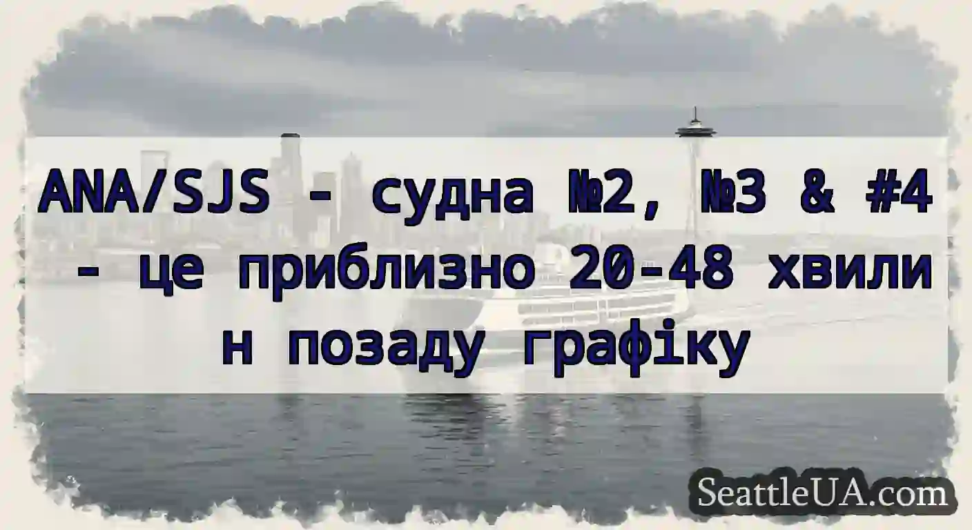 ANA/SJS - судна №2, №3 & #4 - це приблизно 20-48