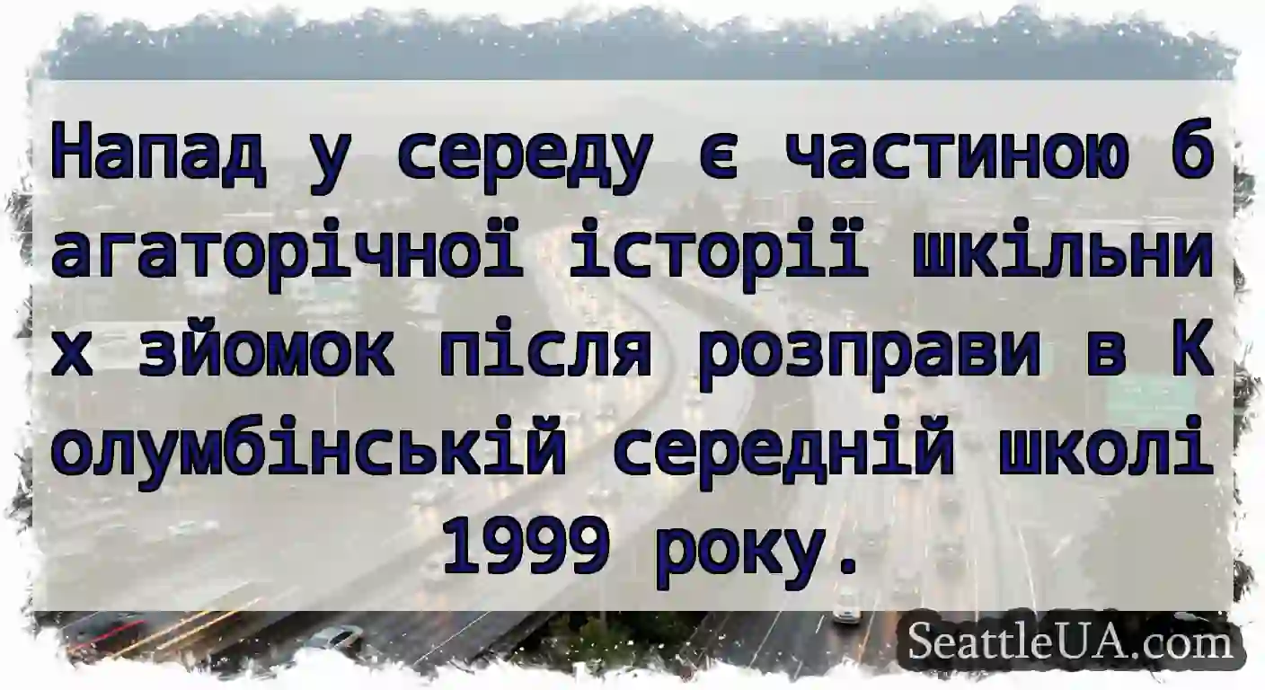 Напад у середу є частиною багаторічної історії