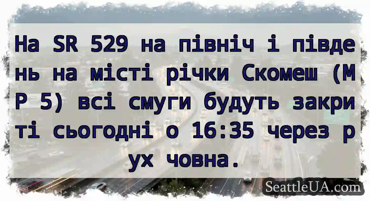 На SR 529 на північ і південь на місті річки