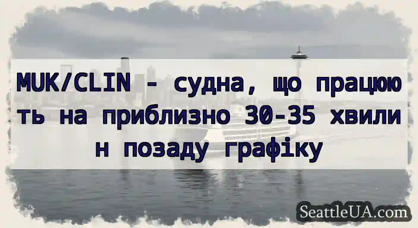 MUK/CLIN - судна, що працюють на приблизно 30-35