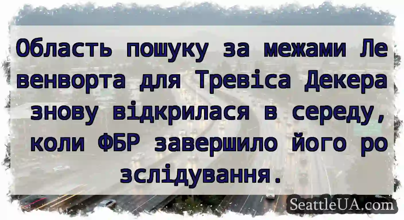 Область пошуку за межами Левенворта для Тревіса
