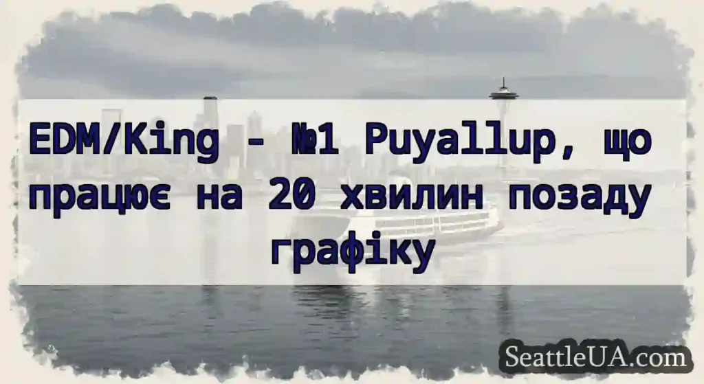 EDM/King - №1 Puyallup, що працює на 20 хвилин