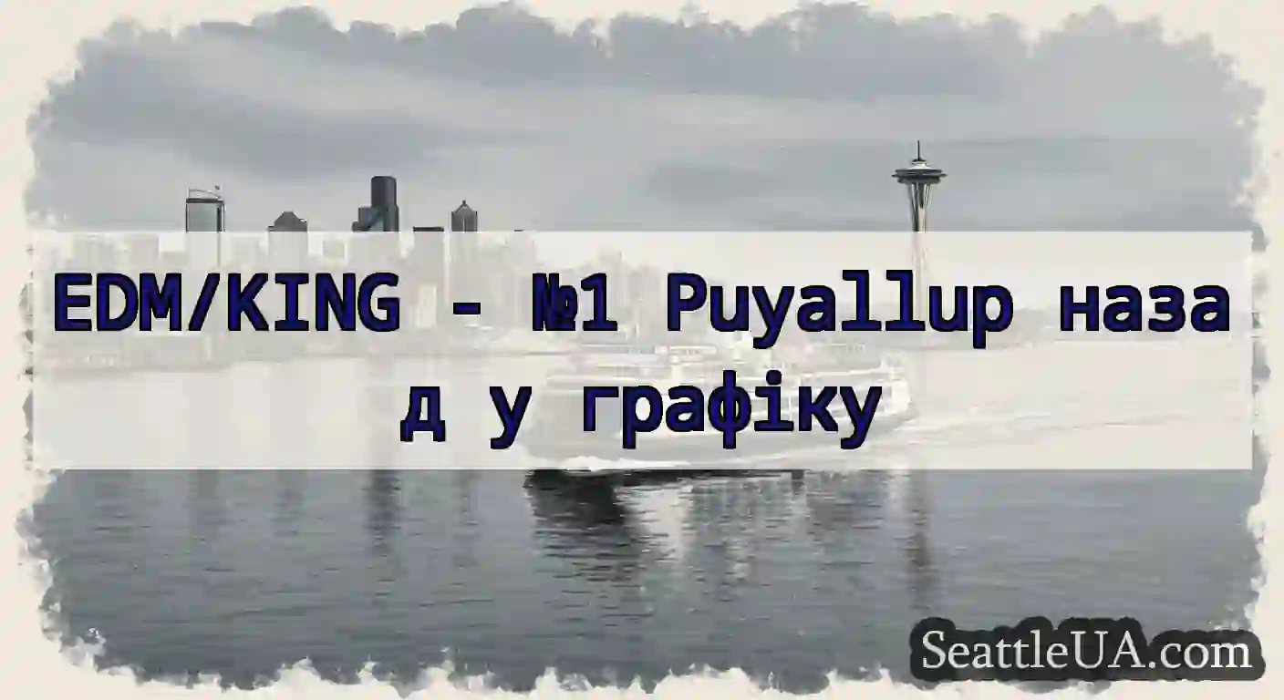 EDM/KING - №1 Puyallup назад у графіку