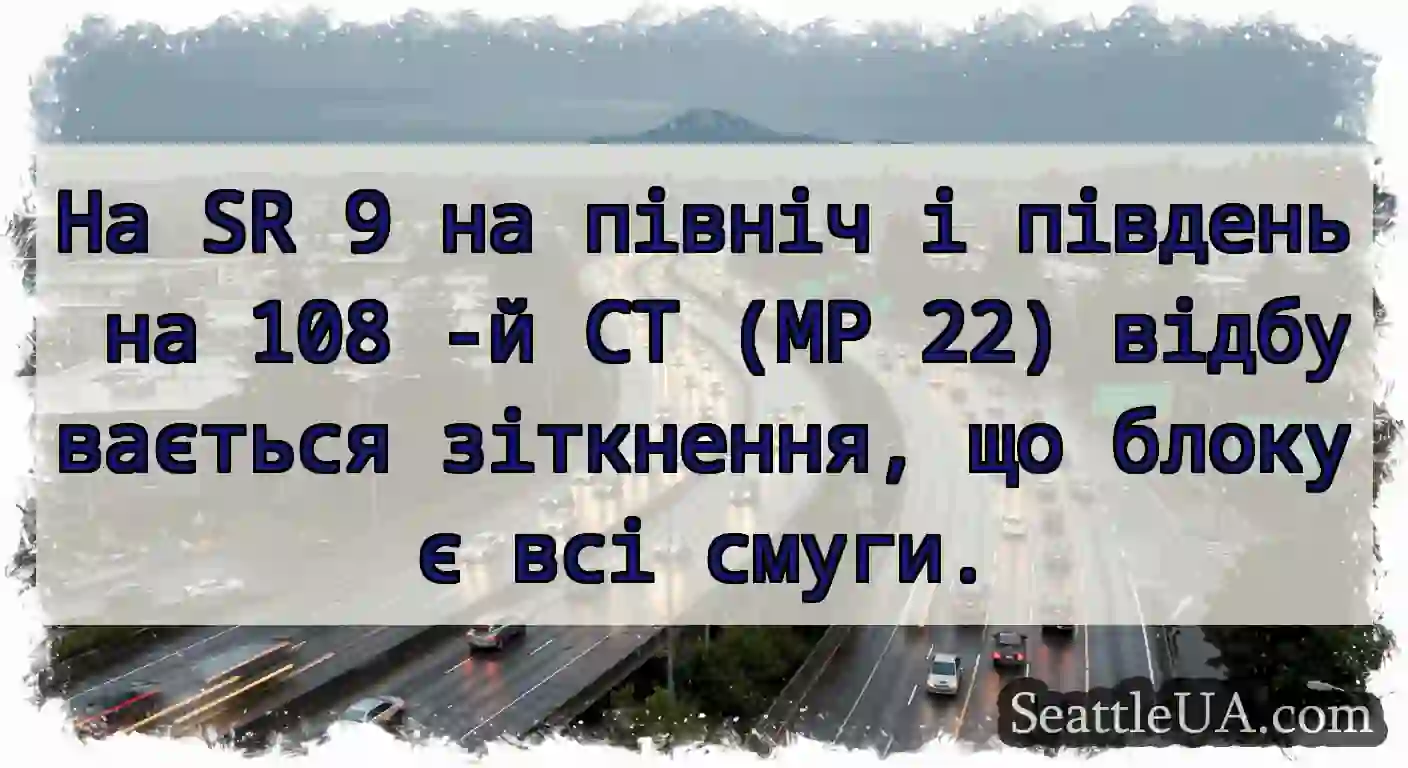 На SR 9 на північ і південь на 108 -й СТ (MP 22)