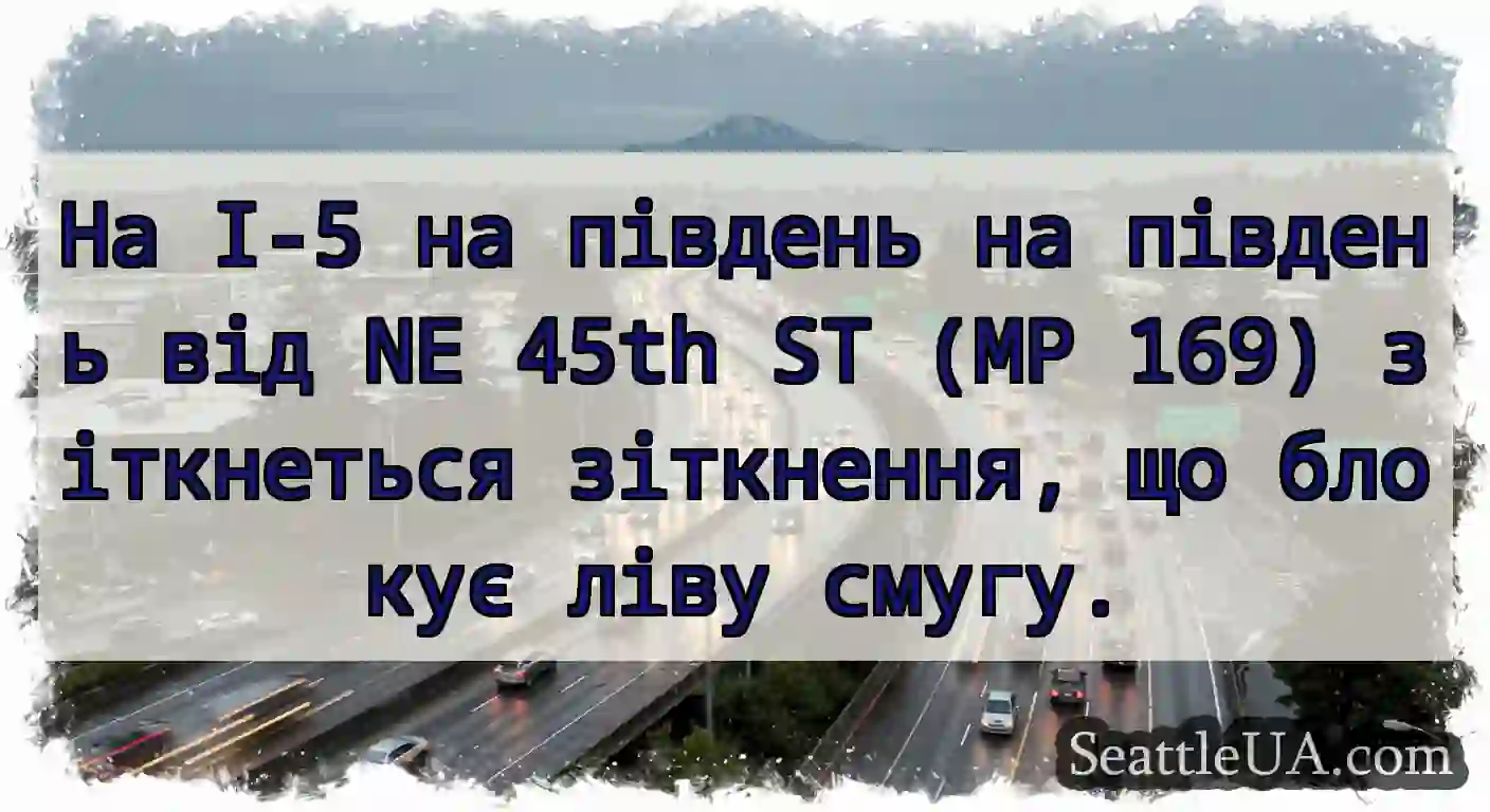 На I-5 на південь на південь від NE 45th ST (MP