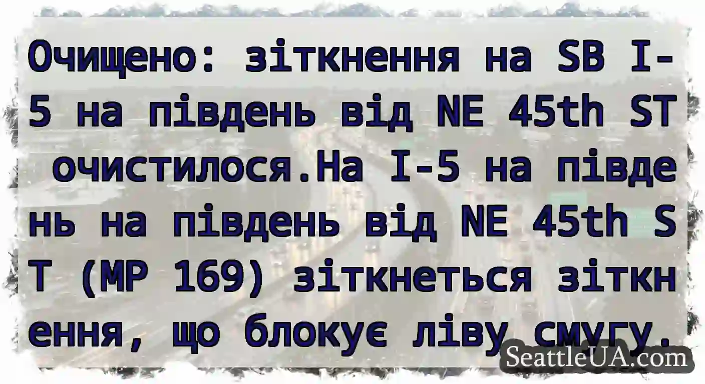 Очищено: зіткнення на SB I-5 на південь від NE