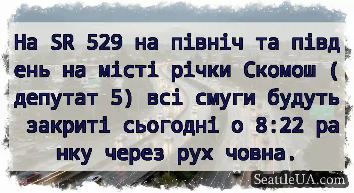 На SR 529 на північ та південь на місті річки